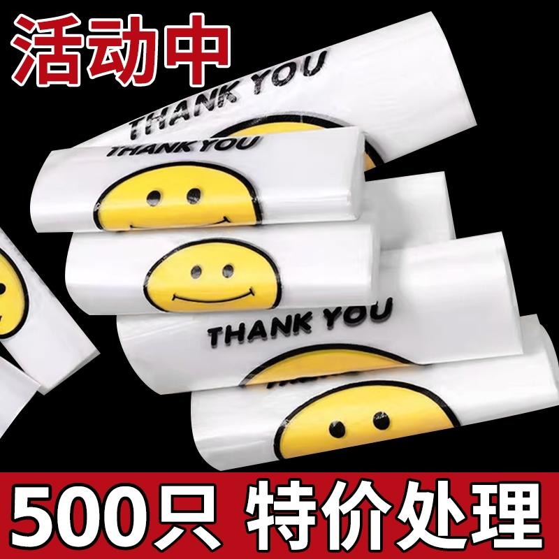 加厚笑脸塑料袋透明商用外卖打包袋手提购物方便袋批发厂家垃圾袋