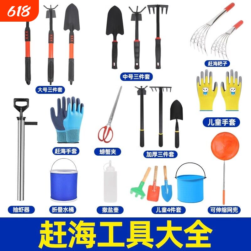 赶海工具挖沙蛤蜊螃蟹专用夹子耙子沙滩铲子套装儿童装备全套神器