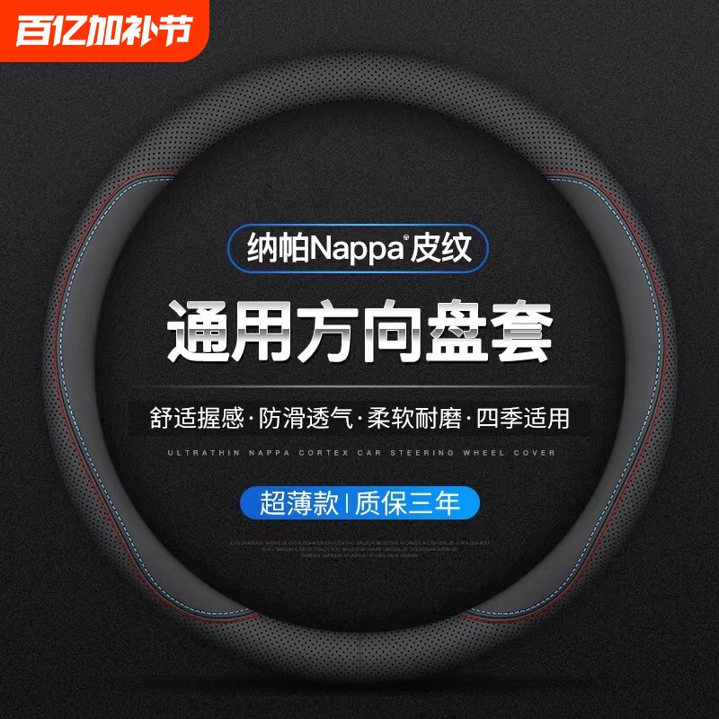 汽车方向盘套防滑吸汗超薄方向盘D型把套真皮透气四季通用O男女款