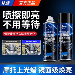 仆旅摩托车免水洗泡沫型清洁剂专用上光蜡去污防尘保养抛光神器