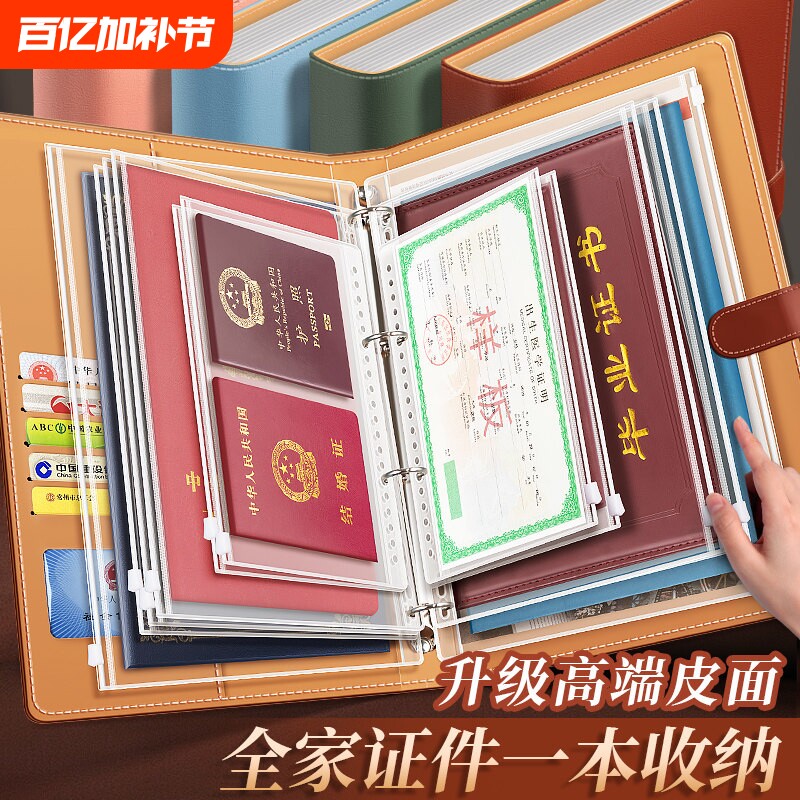 皮面家庭证件收纳包a4收纳册证书户口出生证明档案册文件保护卡套