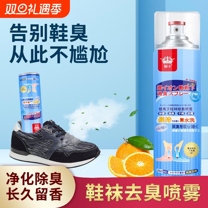 皇卡除菌喷雾升级款|千人加购