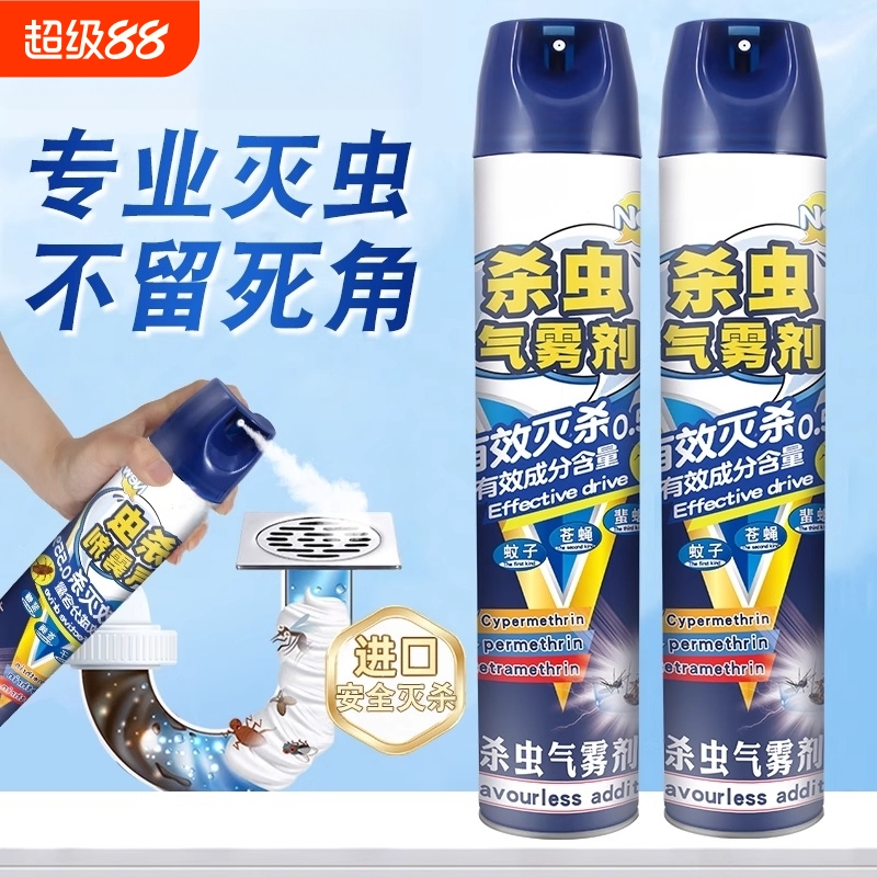 杀虫剂家用室内蚊子苍蝇管道蚂蚁灭蚊喷雾非无毒蟑螂药气雾
