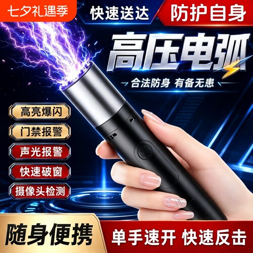 防狼神器随身防坏人电弧棍报警器