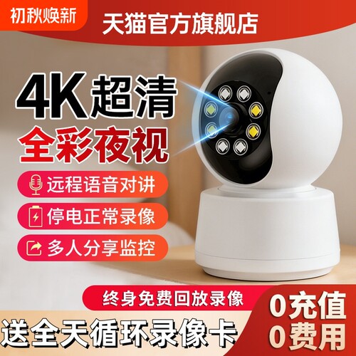 小米适用监控器2026新款家用摄像监控手机远程360度全景摄影机