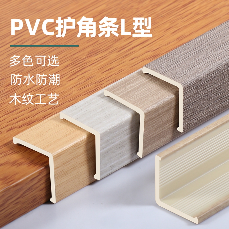 自粘pvc护墙角装饰条木纹护角条阳角保护条瓷砖转角防撞条直角条
