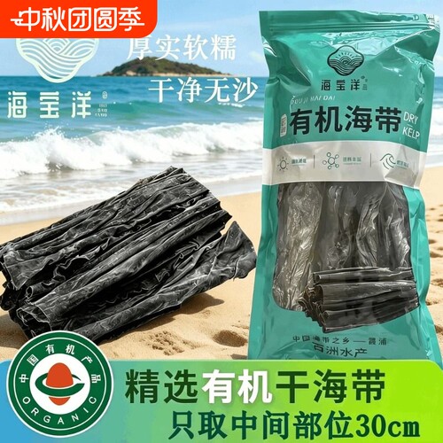 霞浦海带干货有机中段长厚高泡发免洗无沙日晒炖汤凉拌500g