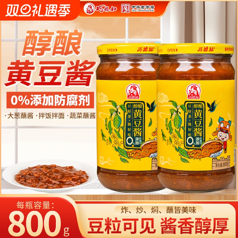 巧媳妇黄豆酱800g*2瓶家用下饭拌饭拌面酱炒菜烹饪炒菜酱焖豆瓣