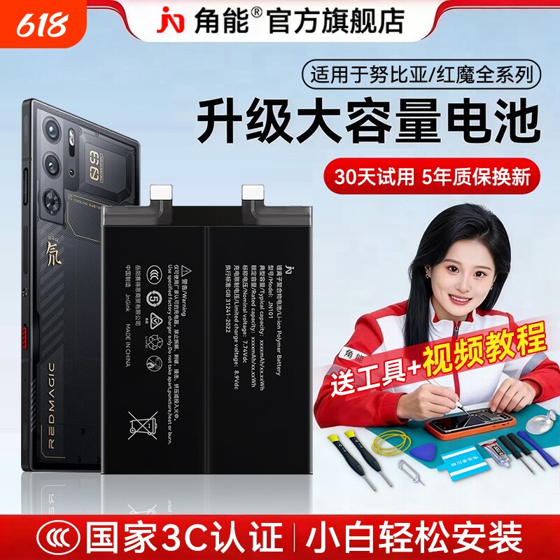 【3C认证】适用努比亚/红魔电池