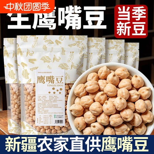 2025新货特大鹰嘴豆，打豆浆超香