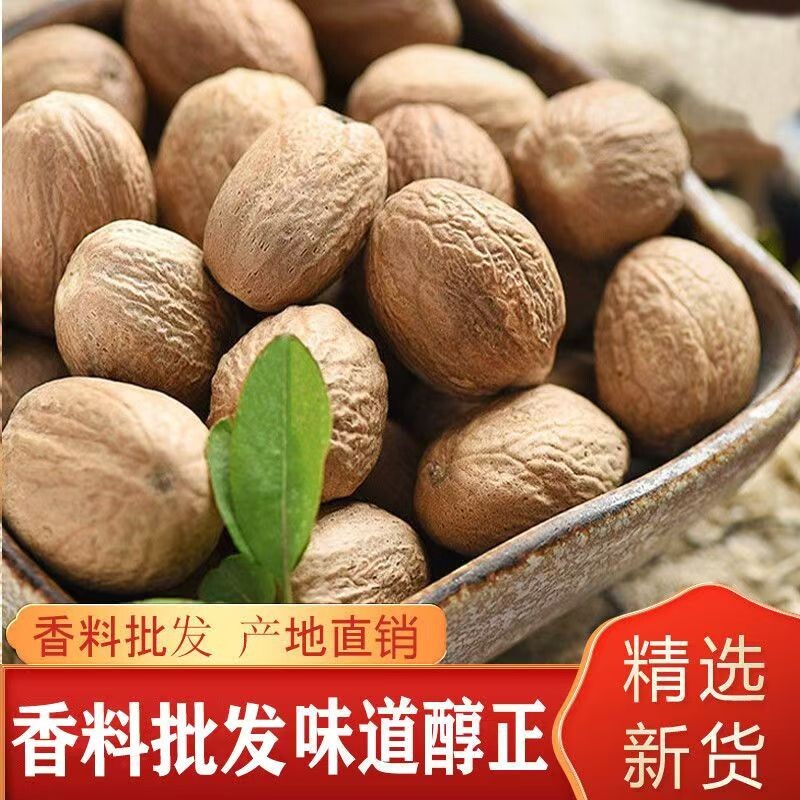 正宗肉蔻肉豆蔻玉果肉扣果仁香料调料大全卤菜炖肉火锅大料商用
