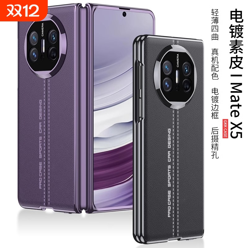 适用华为matex5手机壳保护套mate x5新款折叠屏真皮典藏版全包防摔的折叠壳膜一体超薄mete电镀素皮飞线折叠