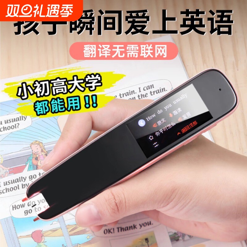 智能英语点读笔全科同步离线