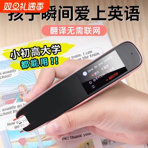 智能英语点读笔全科同步离线