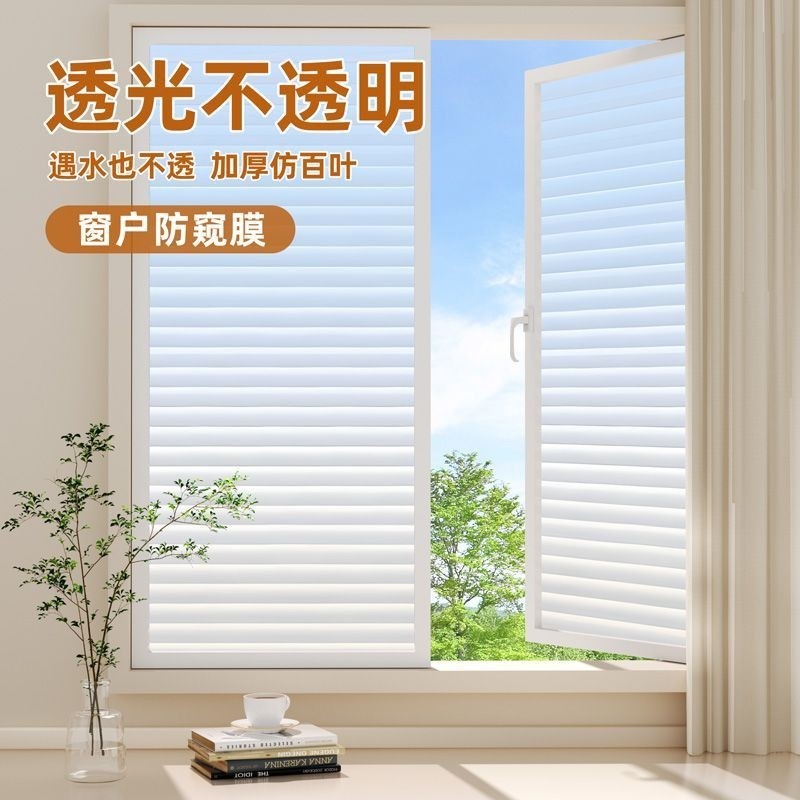 百叶窗户玻璃贴纸透光不透明人浴室卫生间防窥磨砂贴膜防走光厨房