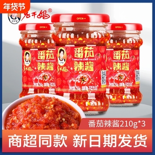 老干妈番茄辣酱拌饭酱料西红柿辣椒酱210g瓶贵州特产花生香辣微辣