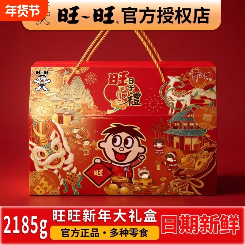 旺旺零食大礼盒2185g休闲过年春节新年企业团购年货送礼亲戚礼品,零食/坚果/特产,膨化食品,淘宝优惠券,粉丝福利购,淘宝优惠卷