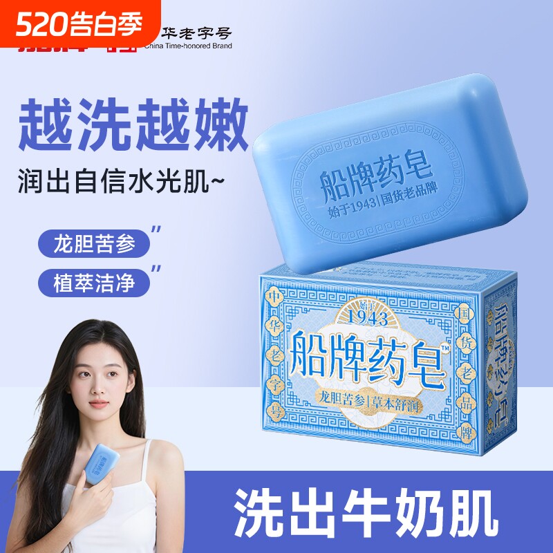 船牌药皂130g龙胆苦参洗脸洗澡沐浴保湿控油温和清洁男女通用香皂