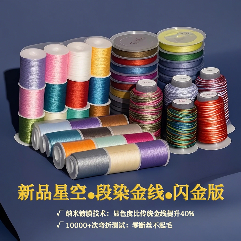 段染幻彩金线手工编织线diy材料