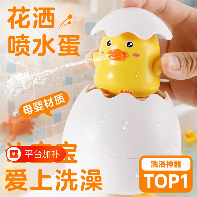 宝宝洗澡玩具儿童抖音网红同款戏水喷水恐龙蛋婴儿花洒小黄鸭鸭子