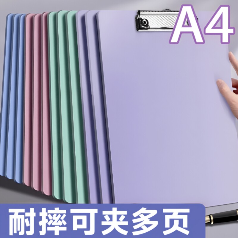 莫兰迪a4耐摔板夹夹板写字板夹子文件夹会议记录夹试卷夹垫板点菜单资料夹a4写字垫板蓝色用书写板紫色可挂图片