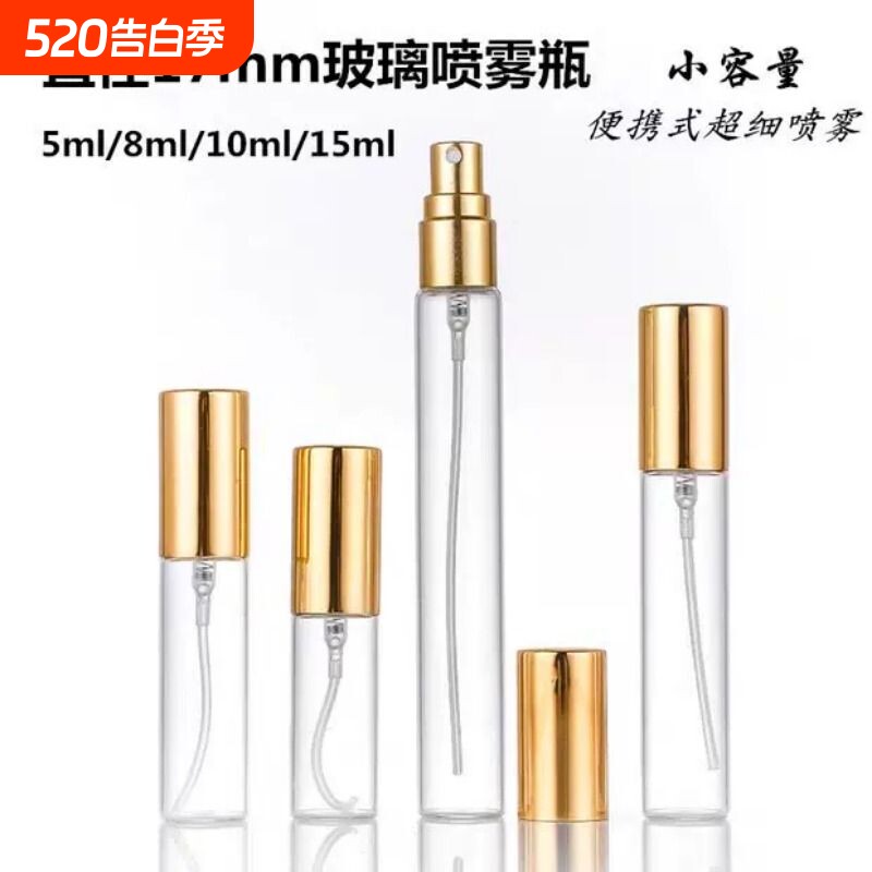 细管香水分装瓶便携喷雾空瓶10ml玻璃小喷雾瓶旅行5ml香水分装