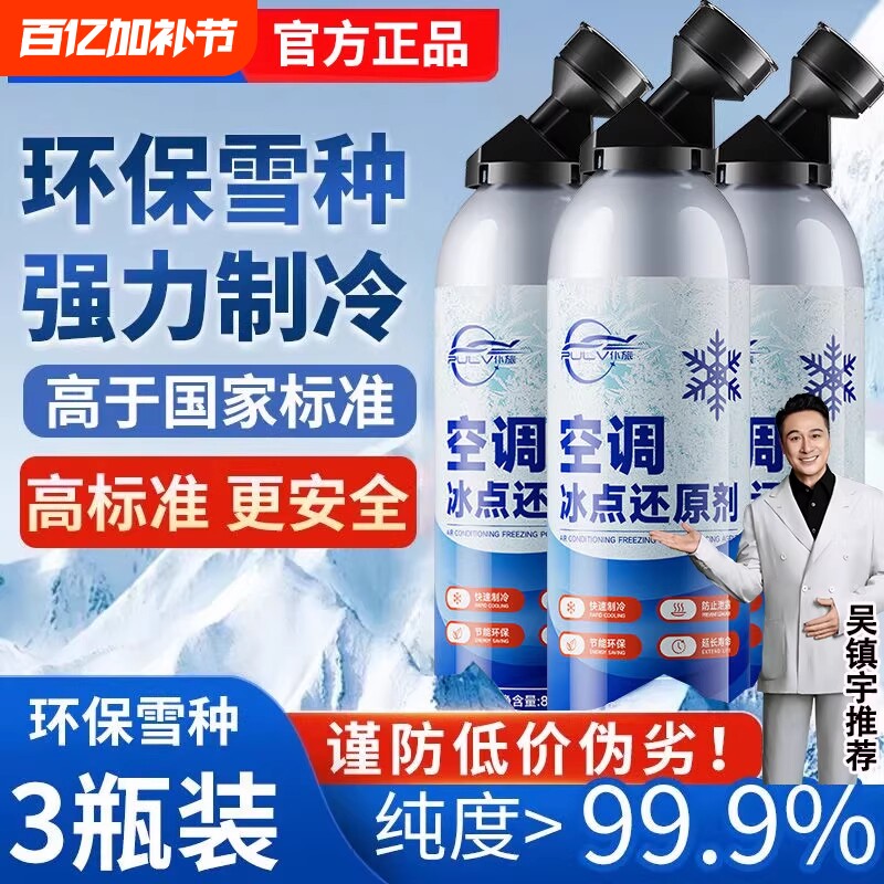 仆旅夏季汽车空调冰点还原剂雪种冷媒制冷剂清洗剂通用汽车冷盛夏