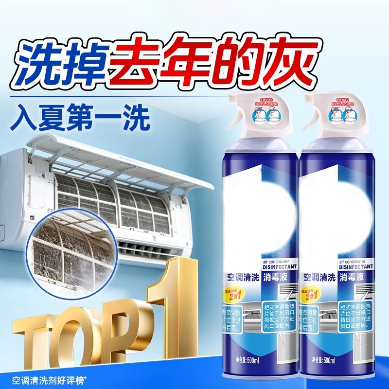 家用空调清洗剂除臭去异味空调内外机免拆免洗清洁去污消毒清洁剂