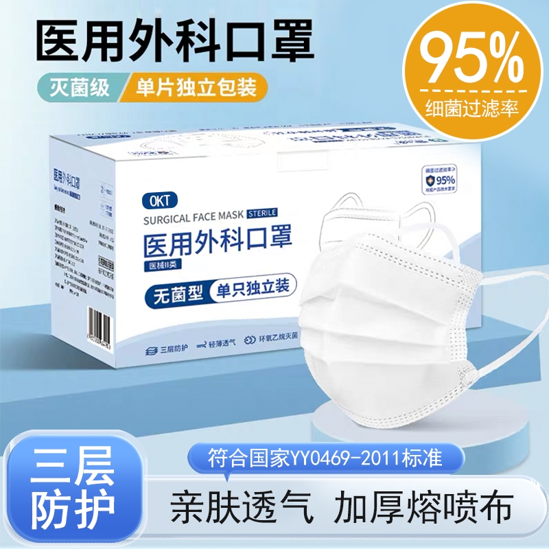 医用外科一次性口罩医疗防尘正品夏季透气防晒蓝白色灭菌级防护