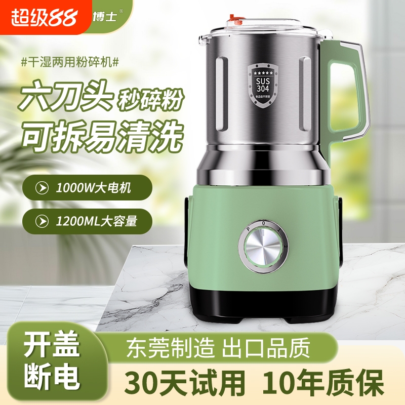 房师傅干湿两用开盖断电粉碎机