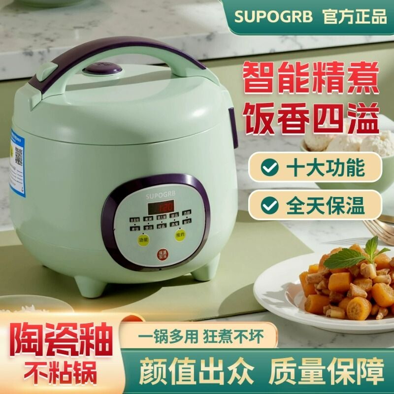 苏泊多功能小型智能蒸煮电饭锅1.6L-3L单人迷你小电饭煲内胆陶瓷