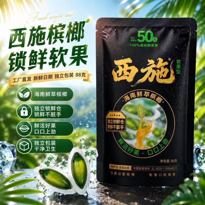 西施槟榔50海南槟榔独立小包装88g/袋精选海南原果商超同款