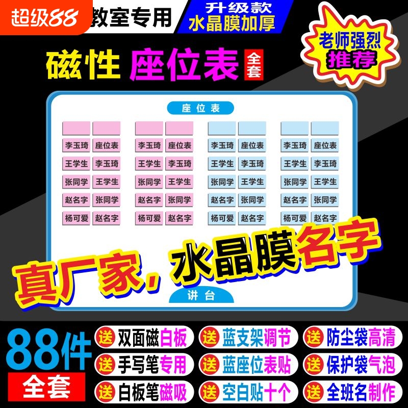 可印刷名字班级磁性座位表可移动磁吸座位表姓名磁贴中小学生座次表教室讲台磁力贴教室可移动磁性座位表磁吸