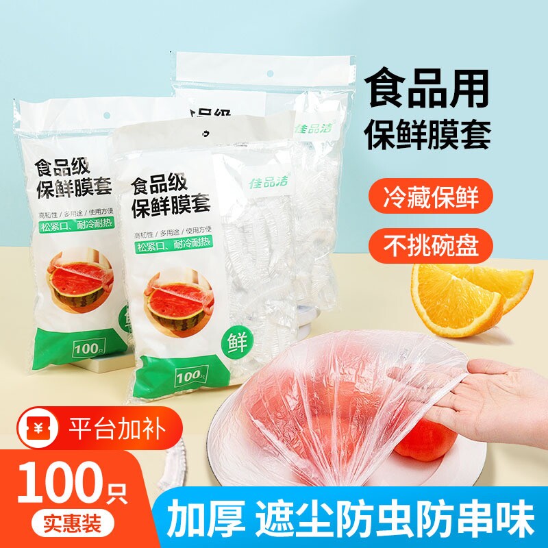 一次性保鲜膜套罩食品级厨房冰箱专用保鲜袋带碗盖大有效食物收纳