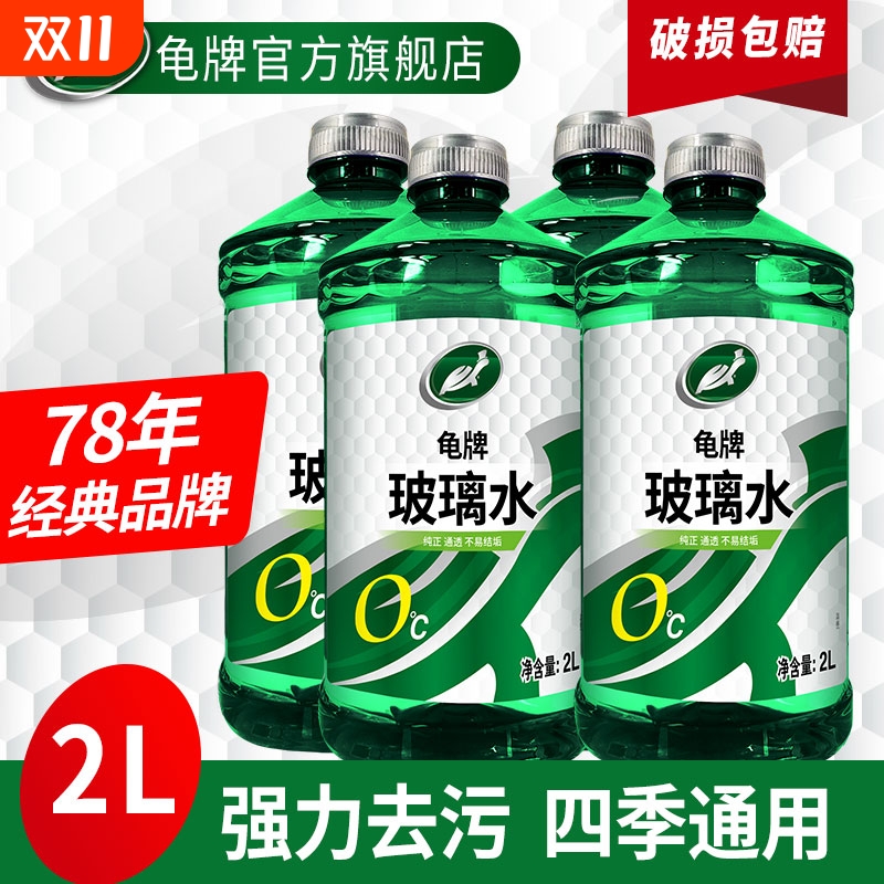 龟牌玻璃水强力去污去油膜汽车除虫胶专用浓缩四季雨刮水液通用