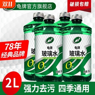 龟牌玻璃水强力去污去油膜汽车除虫胶专用浓缩四季 雨刮水液通用