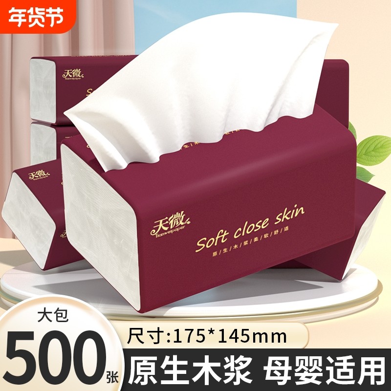 20大包500张纸巾抽纸面巾纸卫生纸卷纸手帕纸餐巾纸擦手纸抽取式,洗护清洁剂/卫生巾/纸/香薰,平板式/抽取式/挂抽式厕纸,淘宝优惠券,粉丝福利购,淘宝优惠卷