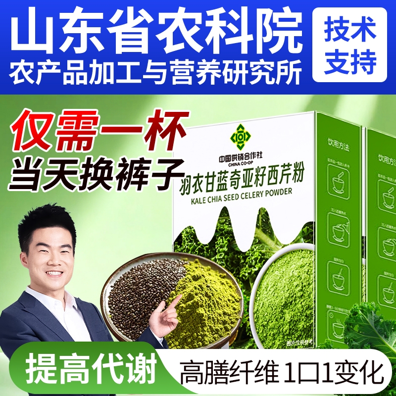 西芹果蔬粉奇亚籽|超2000次加购