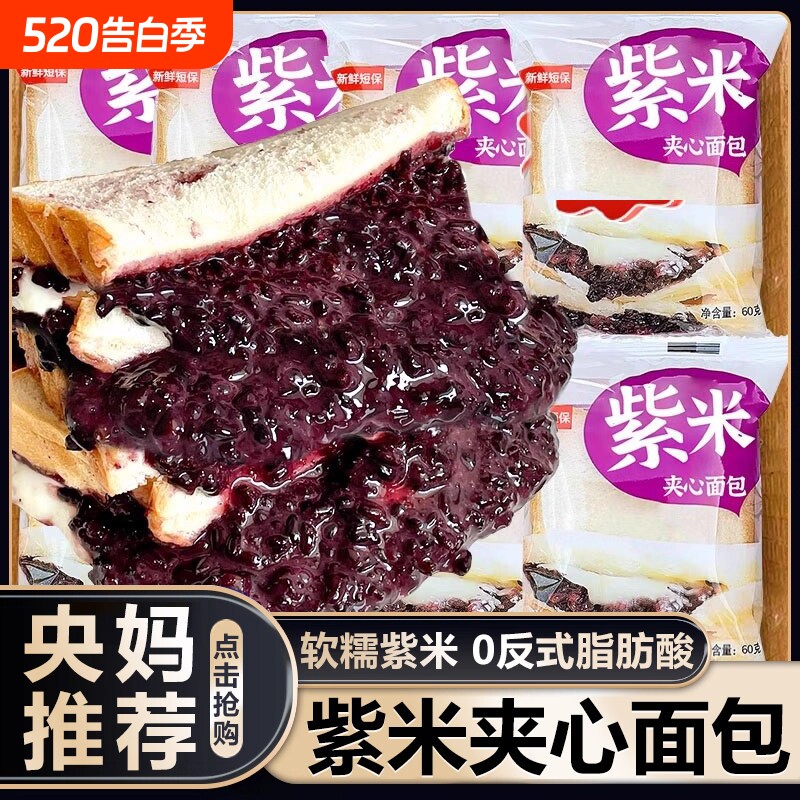 紫米夹心面包奶酪黑吐司早餐速食夜宵充饥上班孕妇小零食健康短保