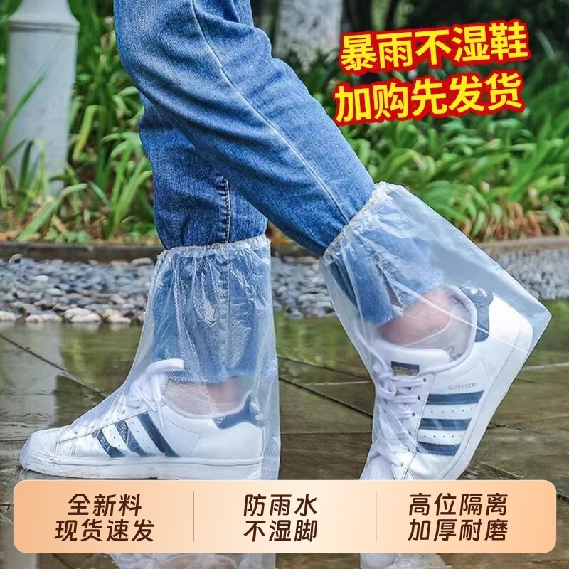 一次性雨鞋套防滑男女防水加厚耐磨雨天户外养殖鞋套外穿高中筒学