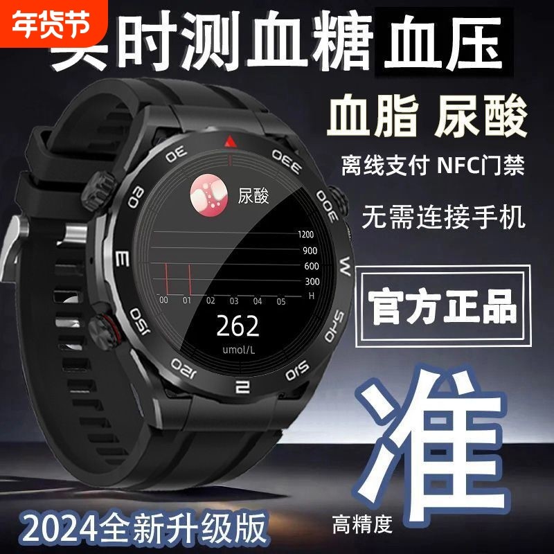 免费无创血糖手表智能监测血压心率睡眠尿酸运动通话手环男女通用