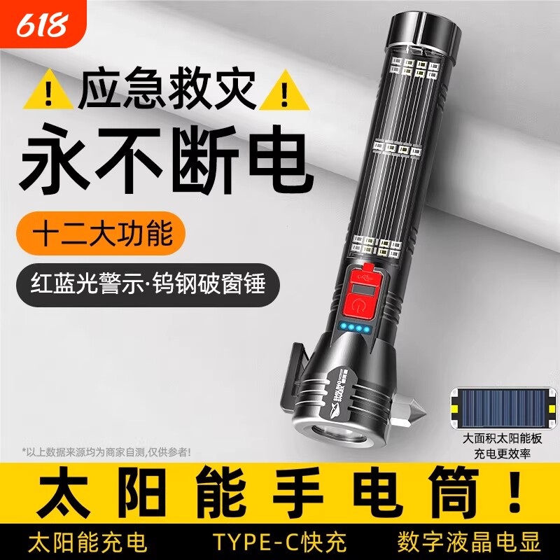 微笑鲨太阳能手电筒多功能汽车安全锤户外应急自救车载破窗器家用