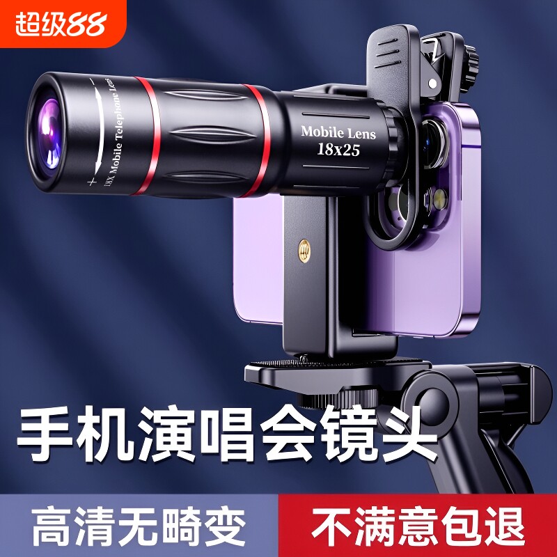 演唱会拍摄神器手机望远镜长焦镜头外置28倍18倍专业摄影钓鱼直播高清看漂专用外接防抖放大镜变焦拍照摄像头