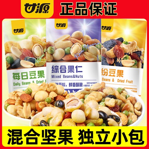 甘源综合果仁缤纷豆果每日小包装混合坚果零食腰果花生健康美味