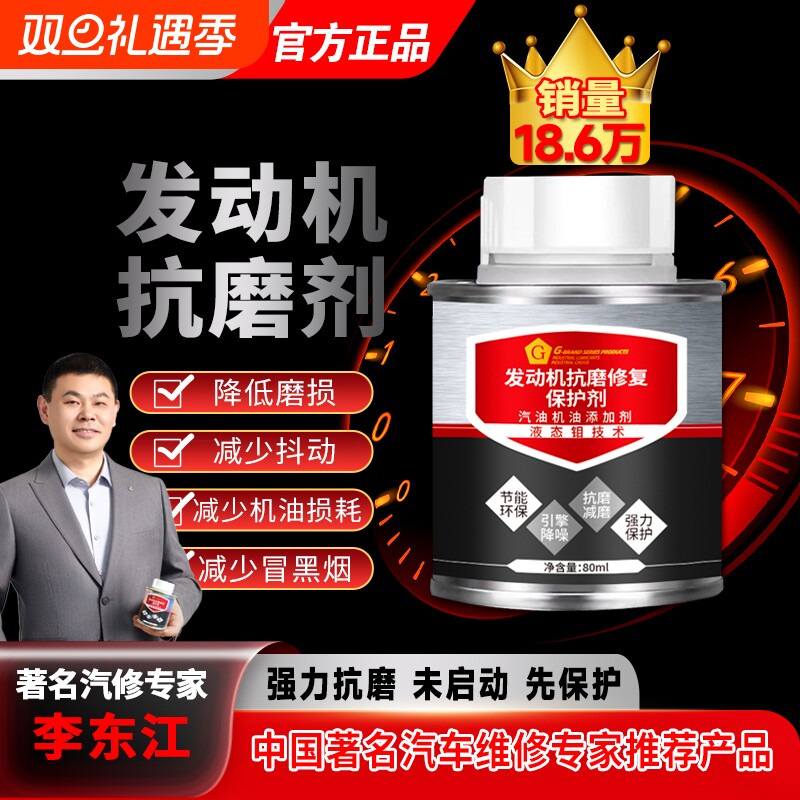 G牌汽车发动机修复剂降噪抖动强力治烧机油精抗磨保护机油添加剂