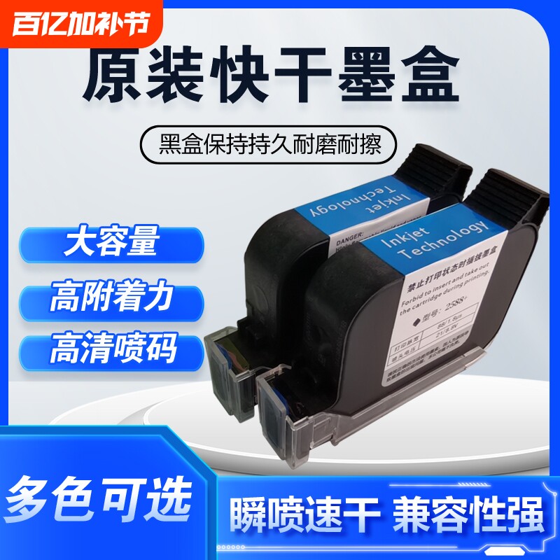 进口手持喷码机墨盒2588通用快干适用于惠普W3T10B-2590陆宝顾晨950中敏js10/12m/m127k/1704k在线打码机喷头
