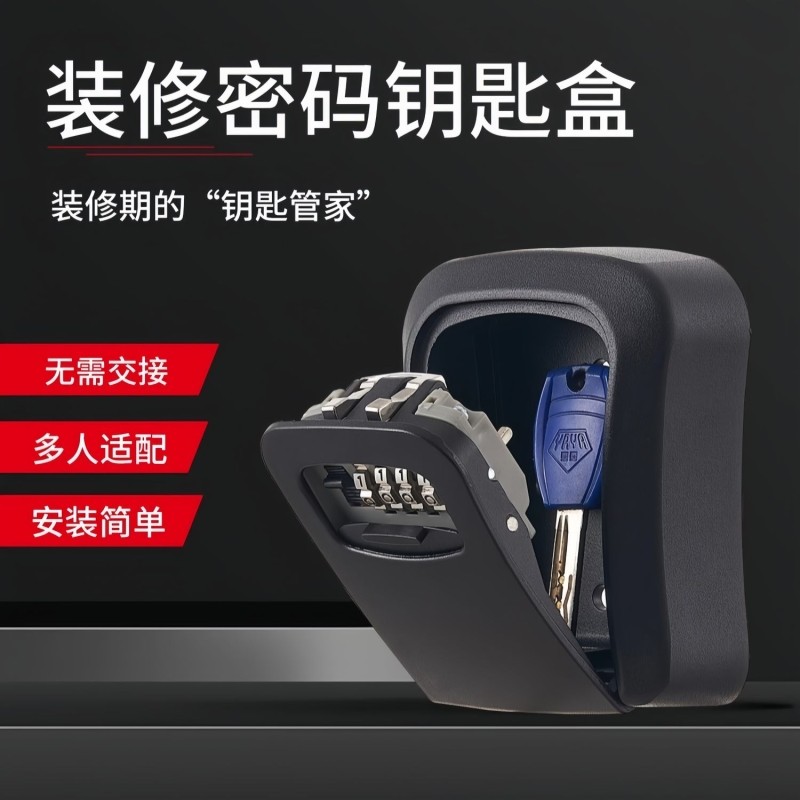 装修钥匙密码盒工地猫眼钥匙盒大门壁挂式收纳密码锁金属防盗隐藏