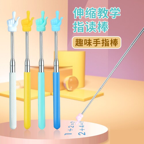 彩色指读棒点读笔可伸缩小手指教棒教鞭指挥棒戒尺家用幼儿园教棍早教用教学阅读神器家用大拇指点读指示棒