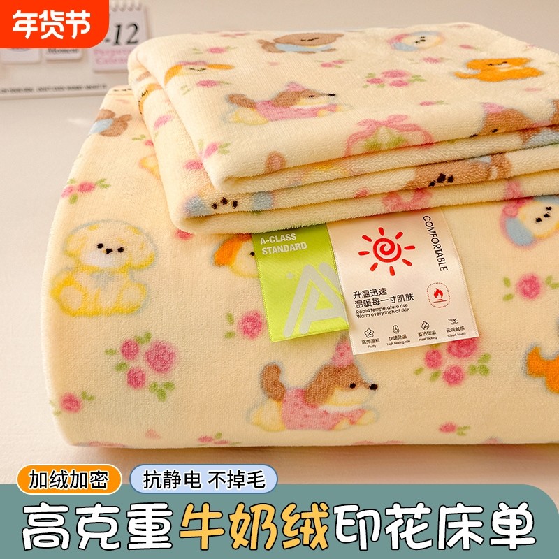 花花公子加厚牛奶绒床单单件保暖珊瑚绒三件套学生宿舍冬季毛毯,床上用品,床单,淘宝优惠券,粉丝福利购,淘宝优惠卷