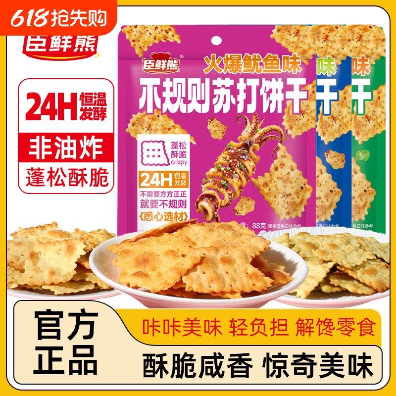 88g不规则苏打饼干真好解馋零食鱿鱼味脆片饼干牛肉葱香袋装海苔